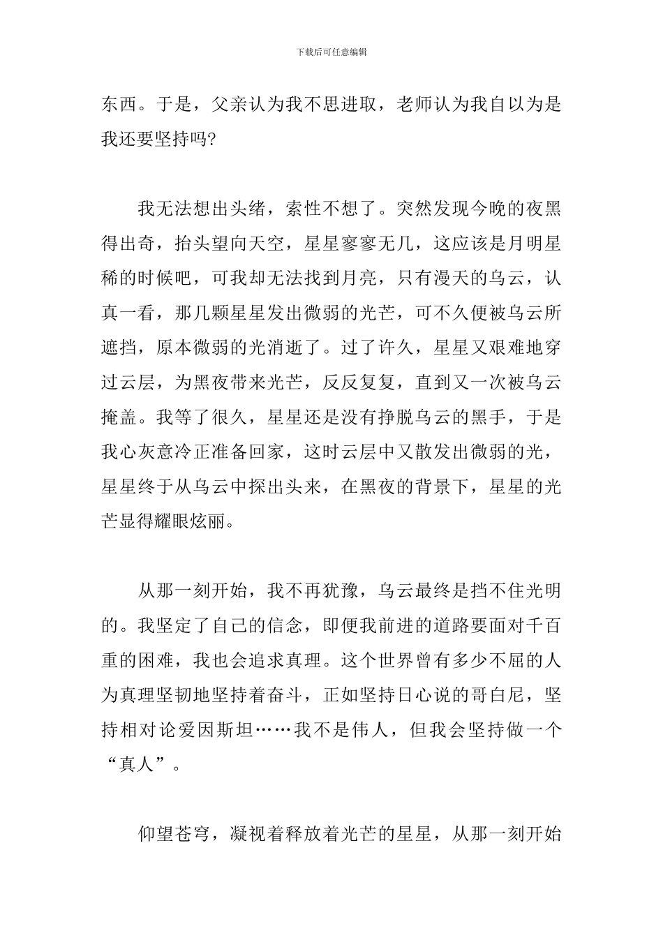 八年级关于坚持真理的日记500字_第2页