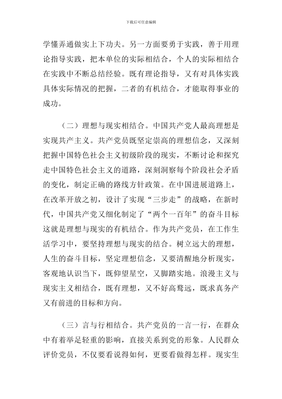 2024年在机关学习研讨后的发言_第2页