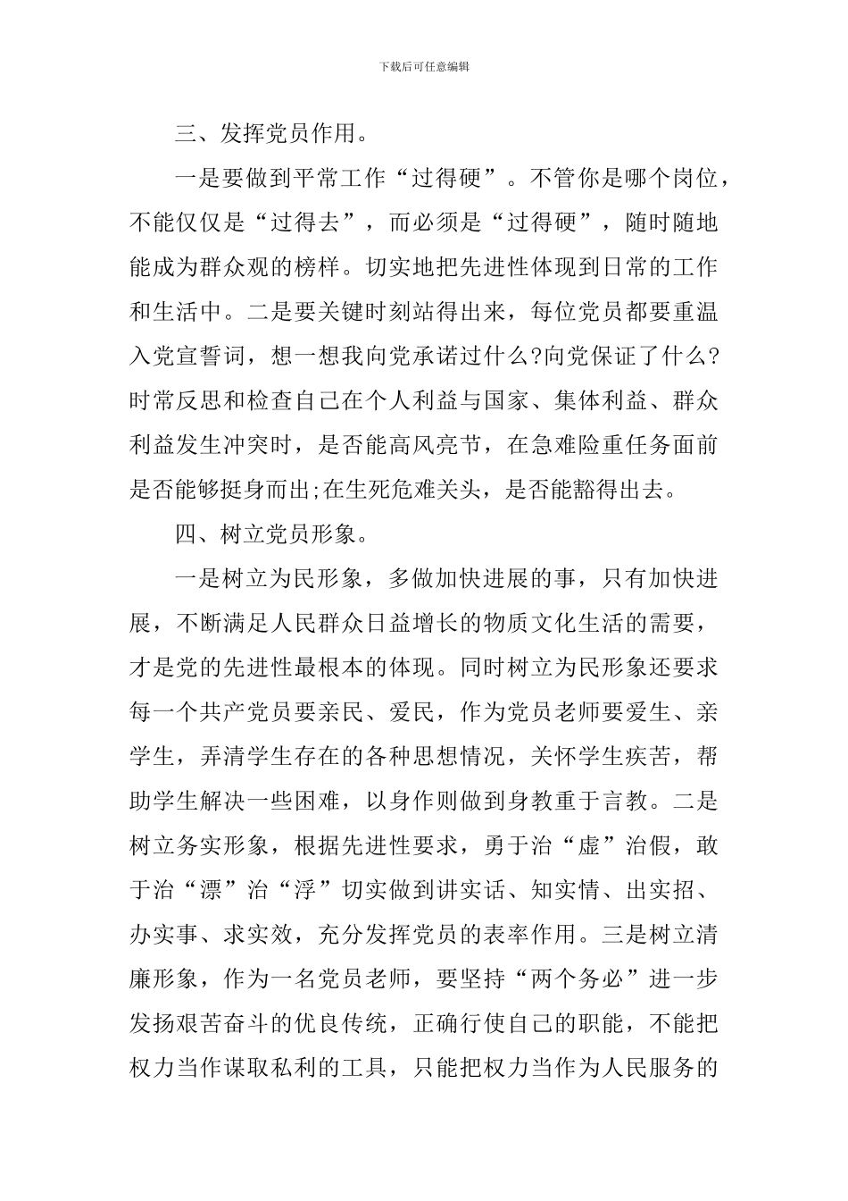 2024非党员党章党规心得体会_第2页