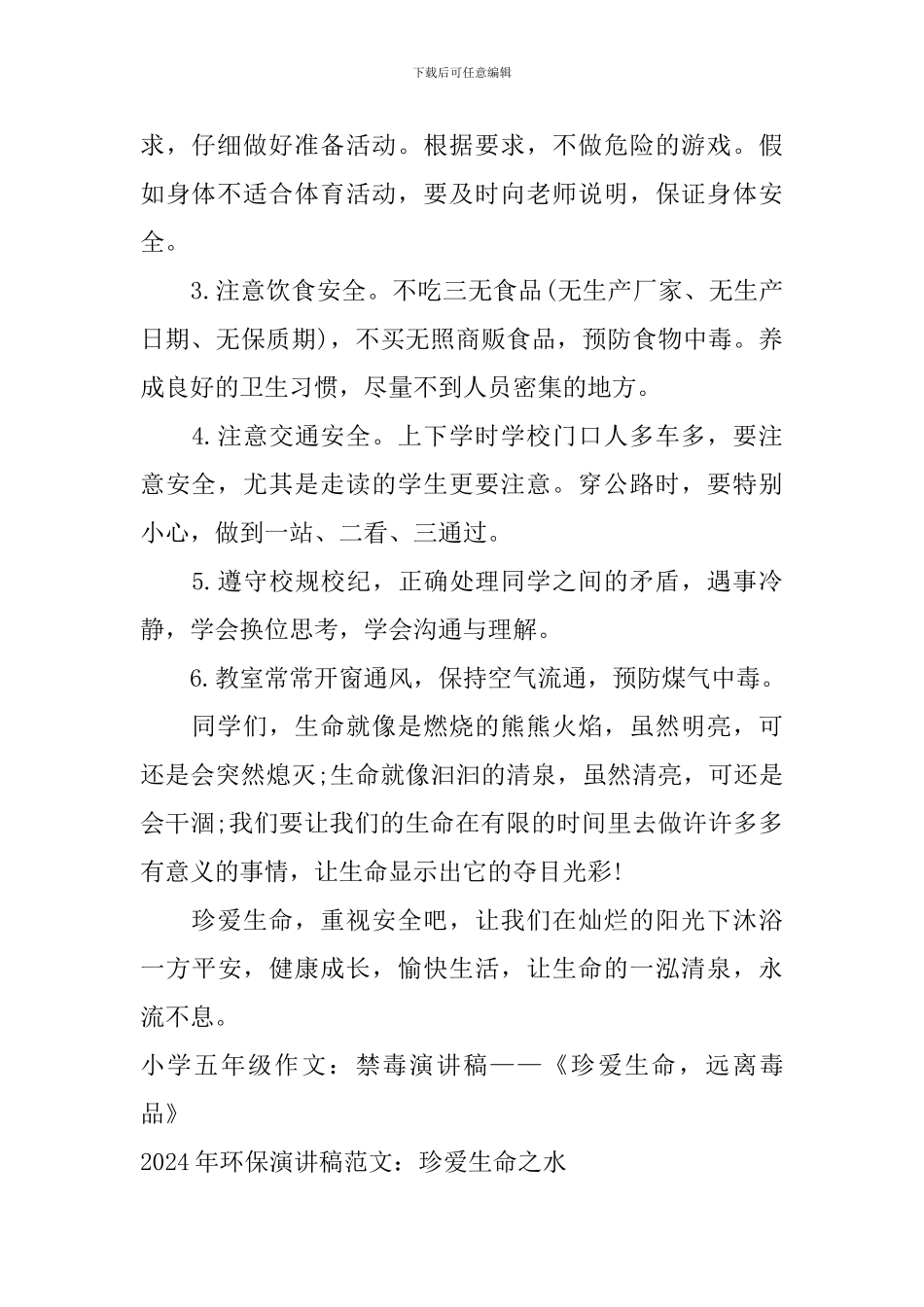 学生安全演讲稿范文：珍爱生命-重视安全_第2页