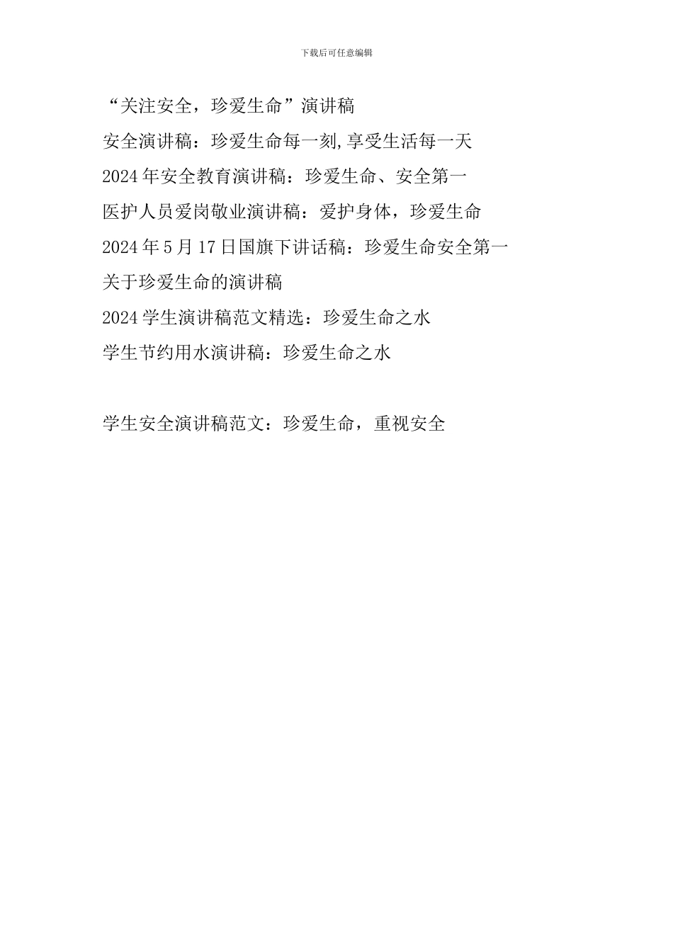 学生安全演讲稿范文：珍爱生命-重视安全_第3页