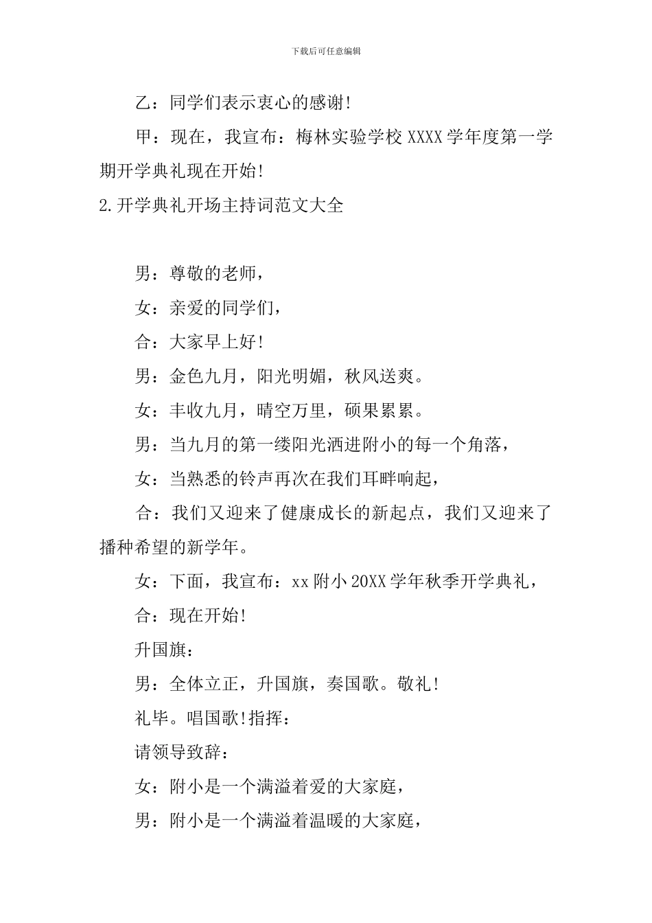 开学典礼开场主持词范文大全_第2页