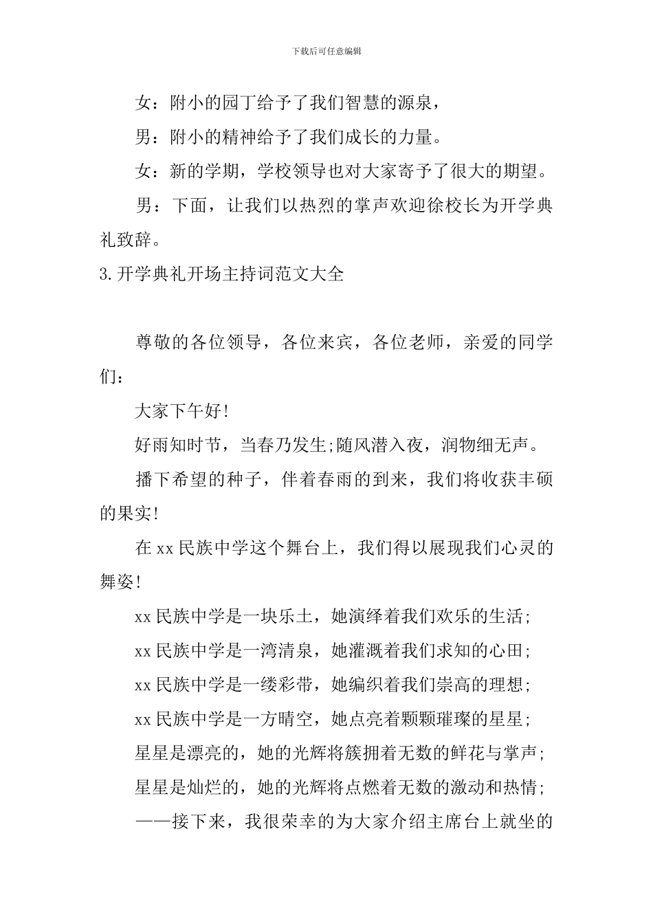 开学典礼开场主持词范文大全_第3页