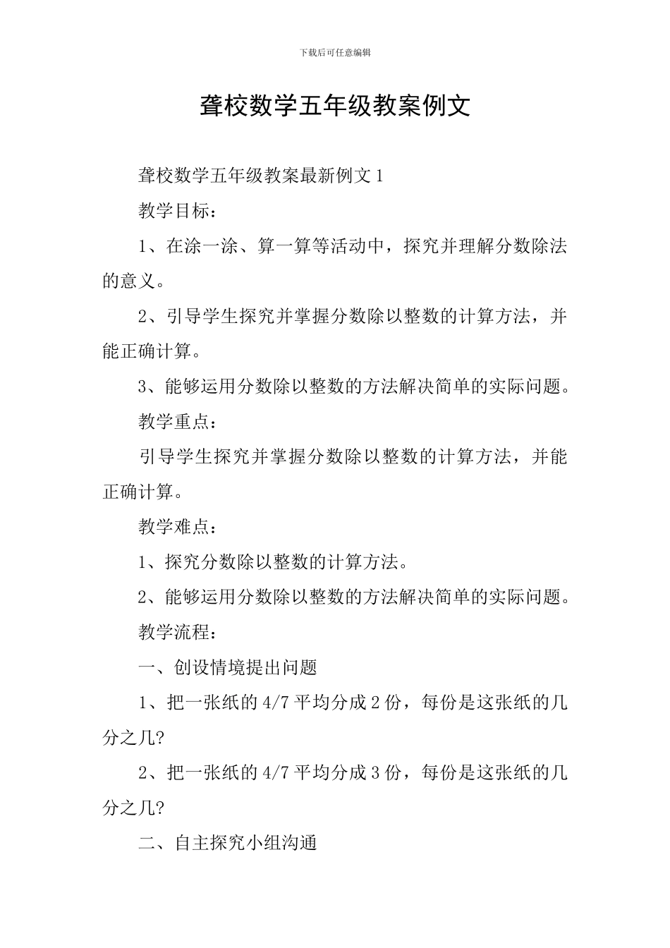 聋校数学五年级教案例文_第1页