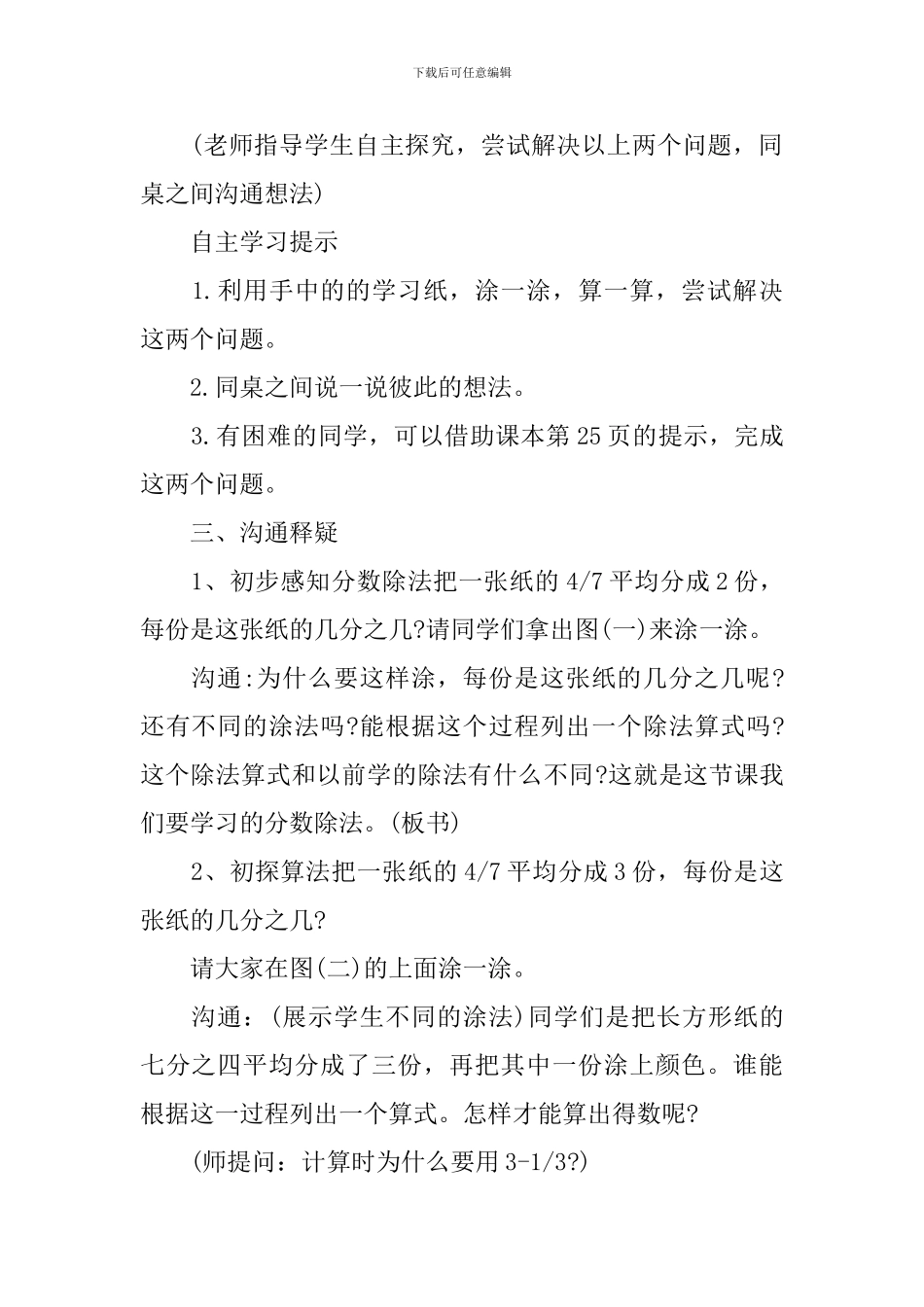 聋校数学五年级教案例文_第2页