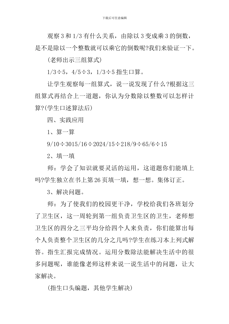 聋校数学五年级教案例文_第3页