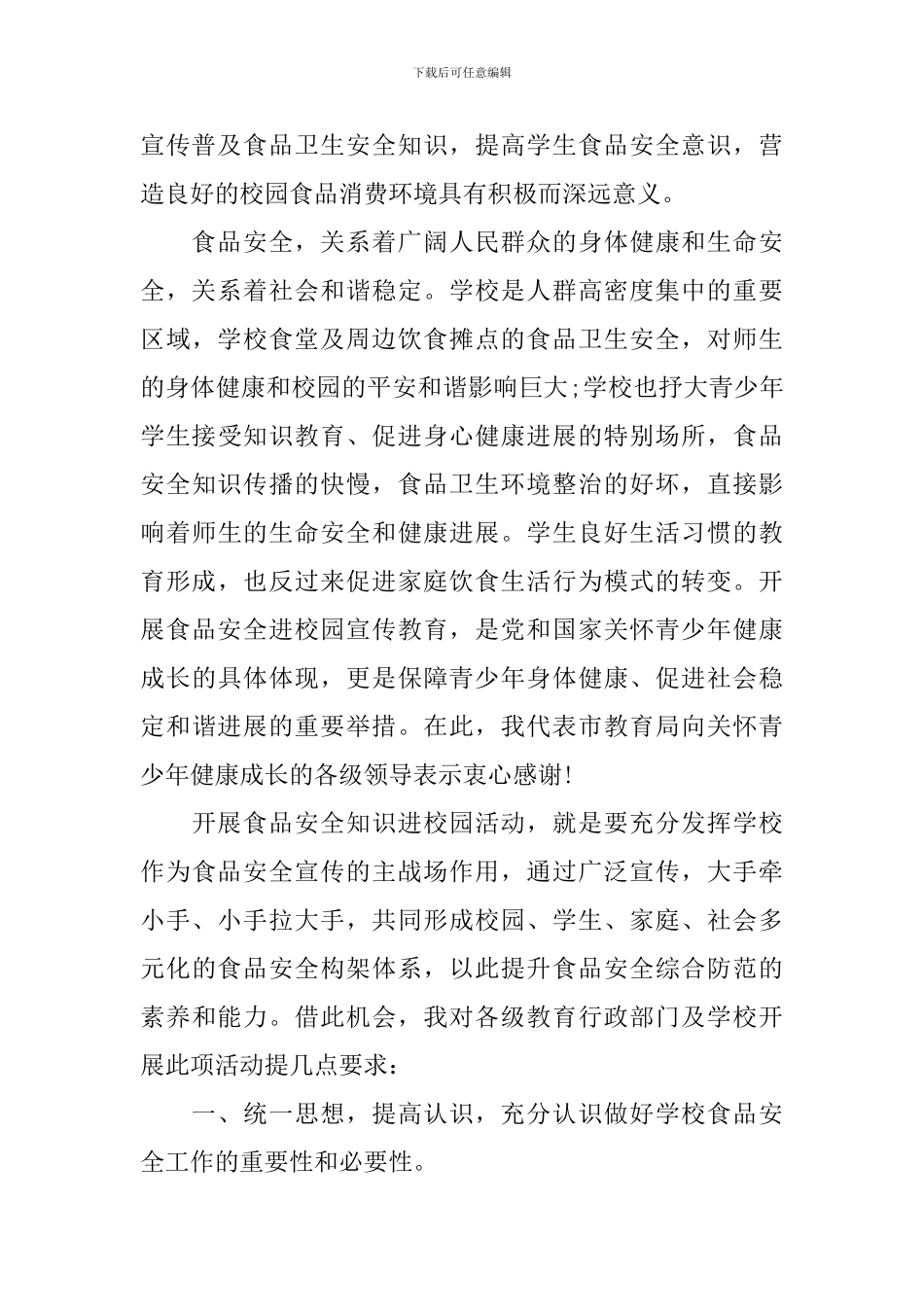 校园食品安全演讲稿优秀_第3页