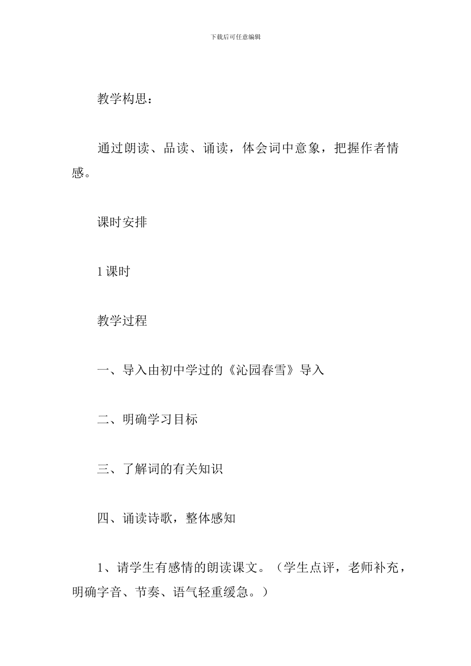 《沁园春·长沙》教学设计_第2页