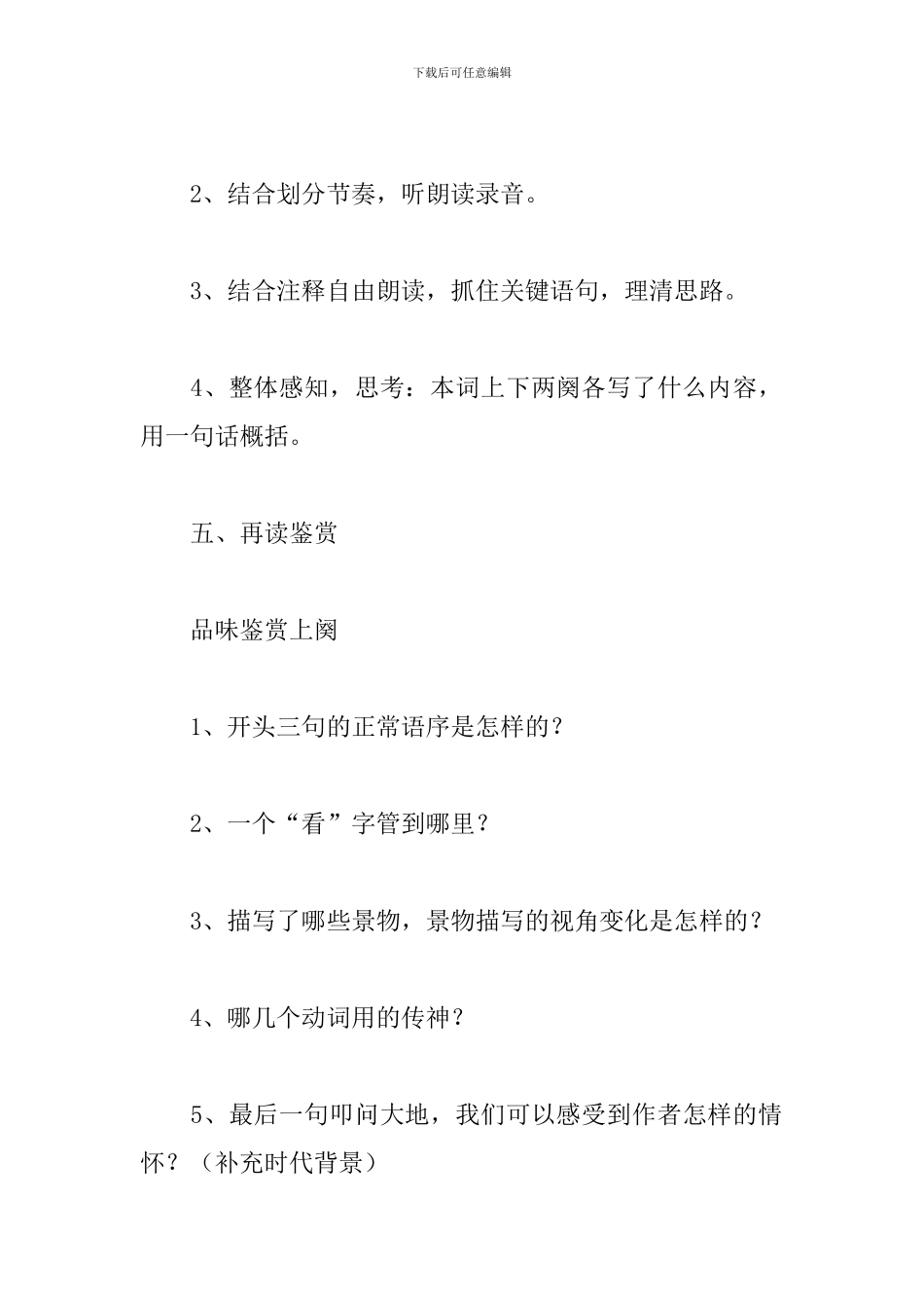 《沁园春·长沙》教学设计_第3页