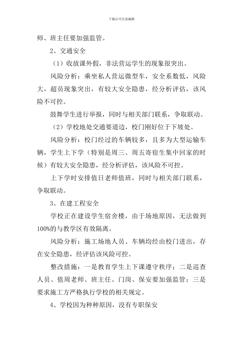 安全风险评估报告5篇_第2页