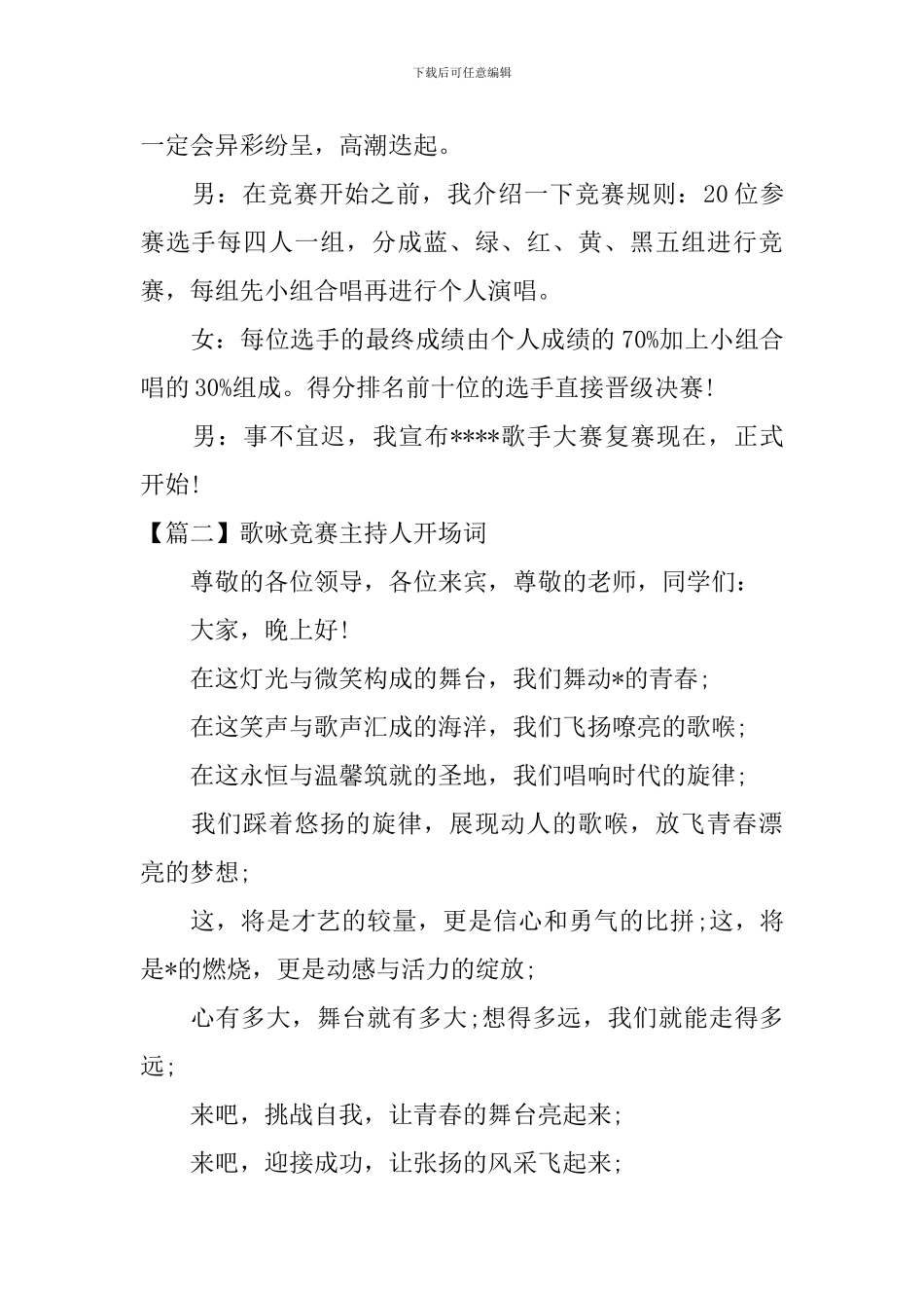 歌咏比赛主持人开场词六篇_第2页