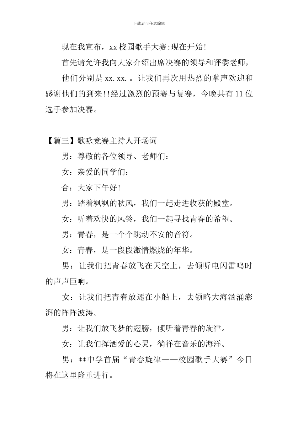 歌咏比赛主持人开场词六篇_第3页