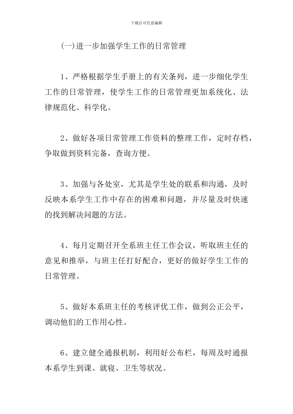 毕业生辅导员工作计划_第2页