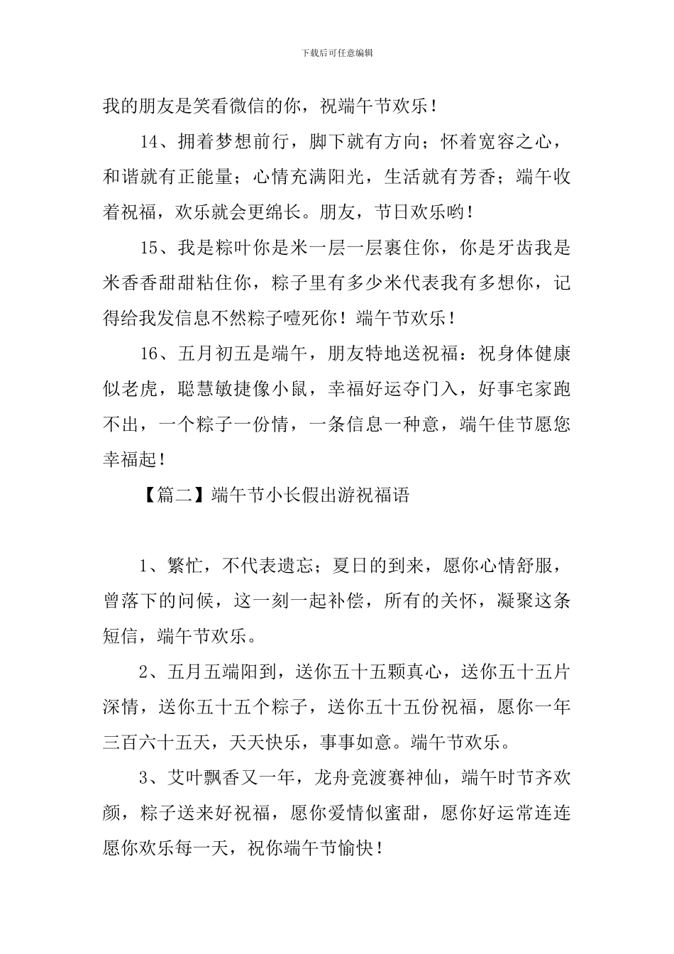 端午节小长假出游祝福语_第3页