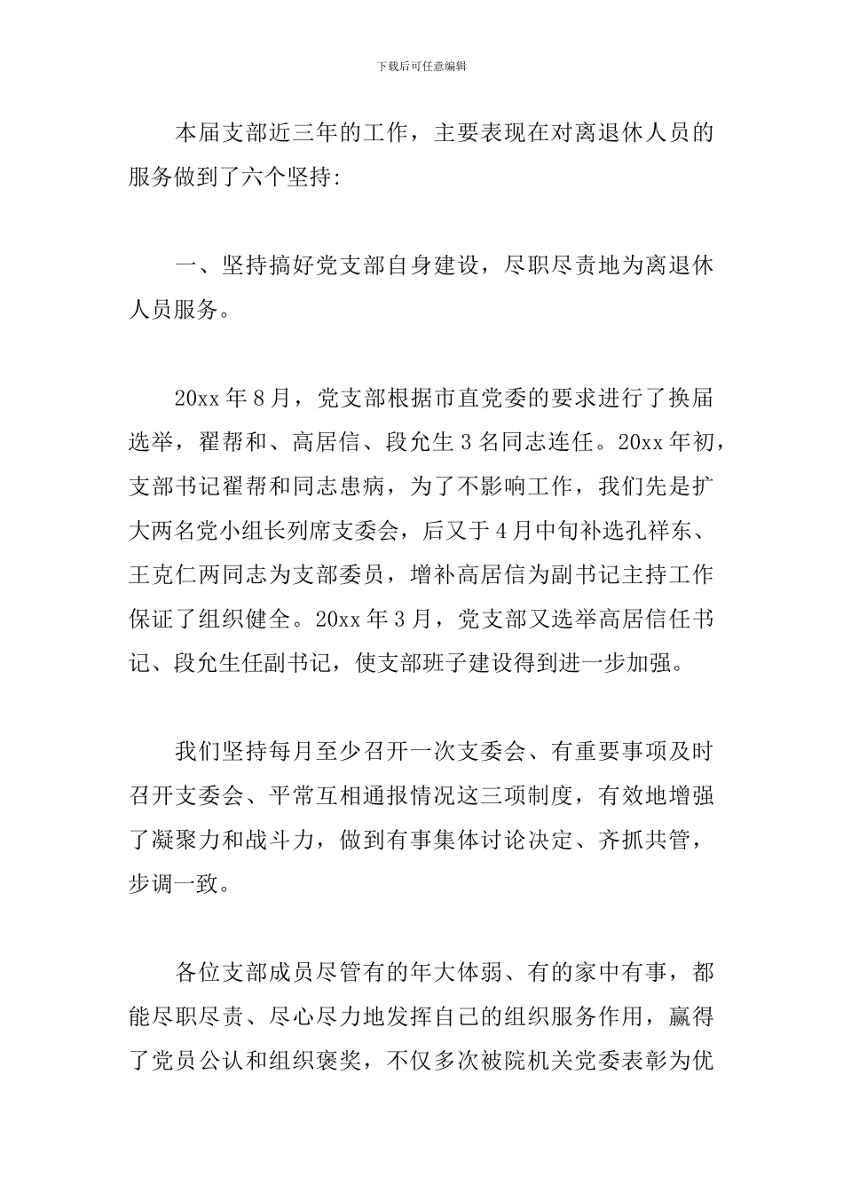 2024学校党支部换届工作报告_第2页