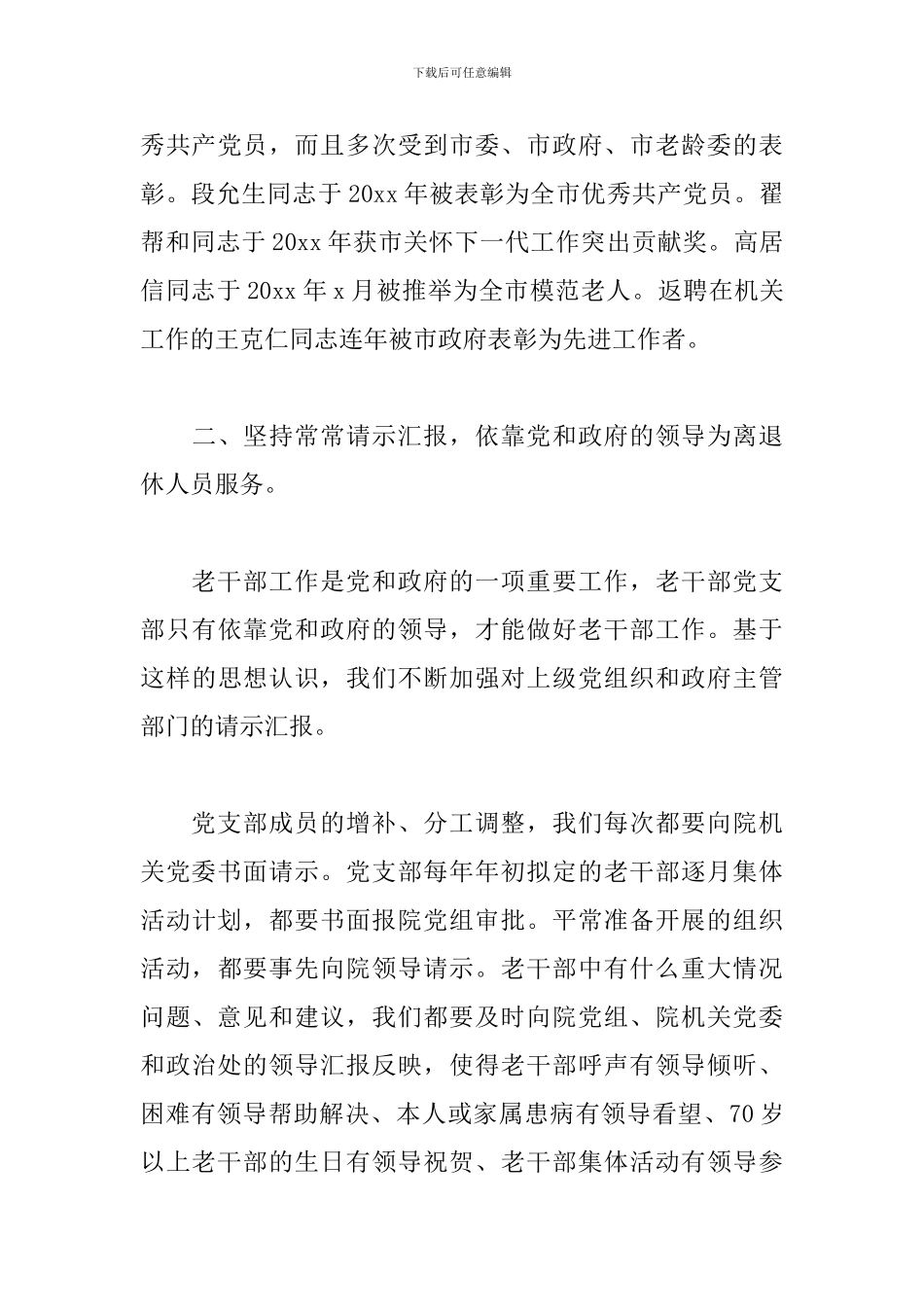 2024学校党支部换届工作报告_第3页