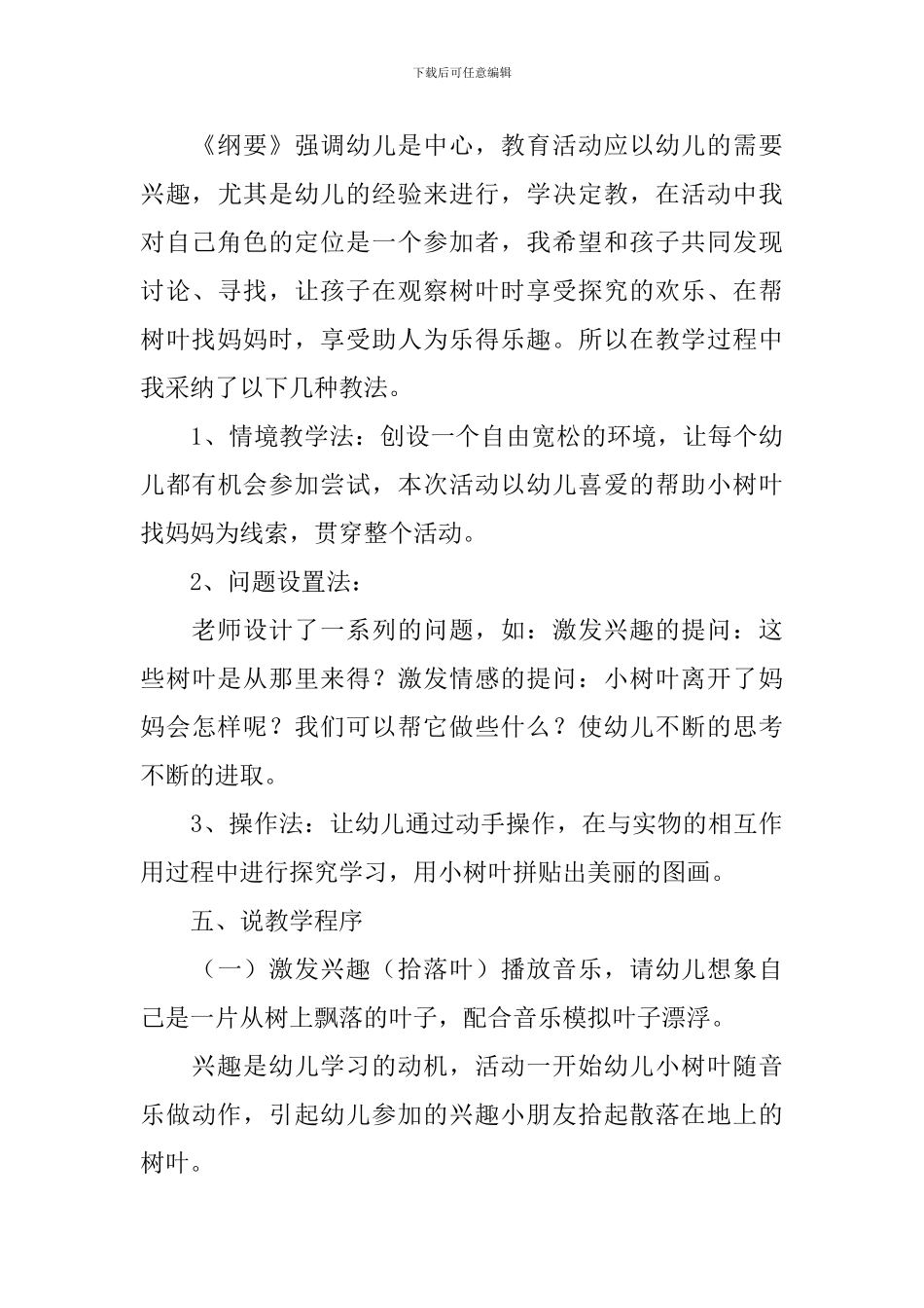 《小树叶找妈妈》的说课稿_第3页
