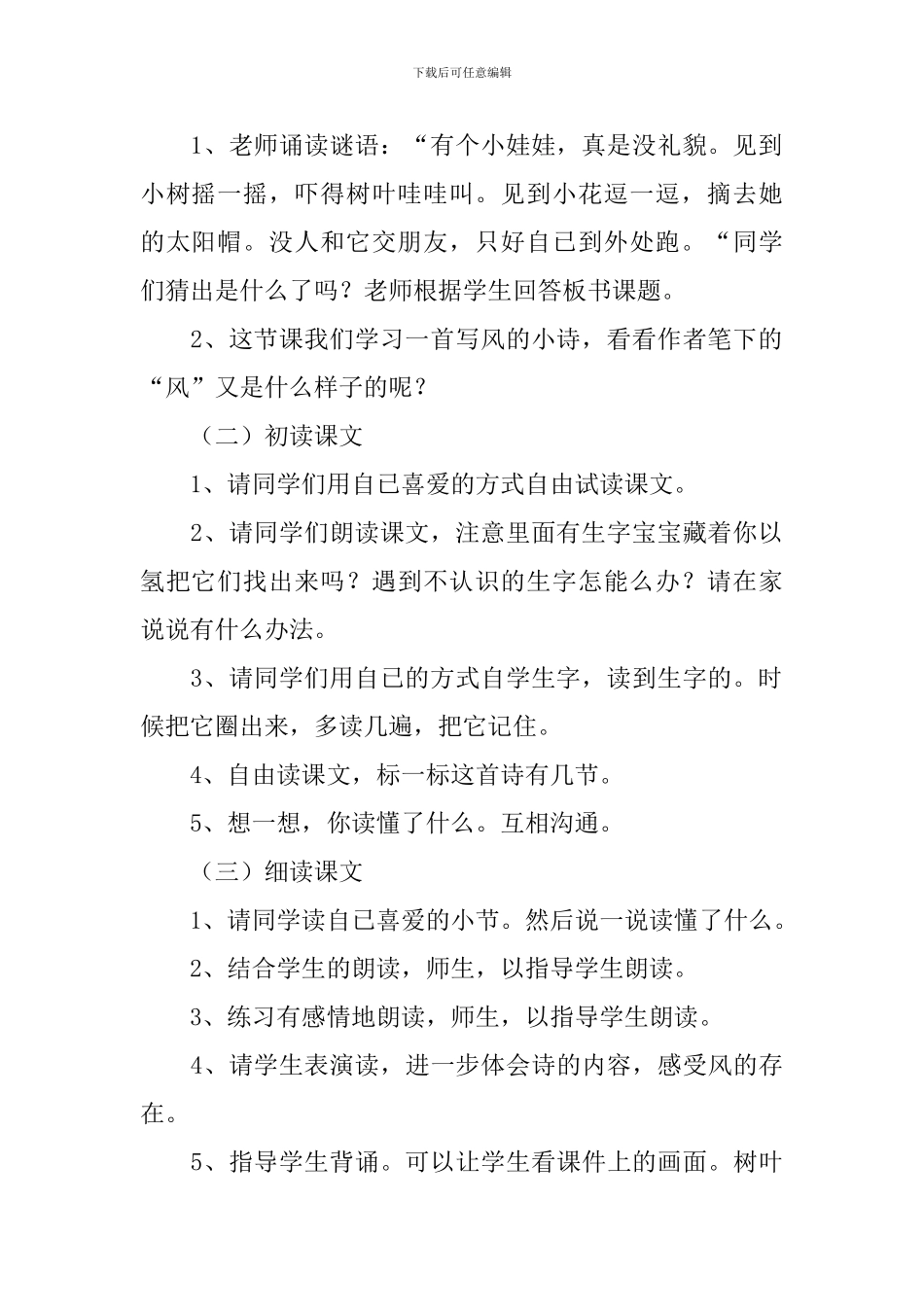 小学一年级语文课文《风》教案及教学反思_第2页