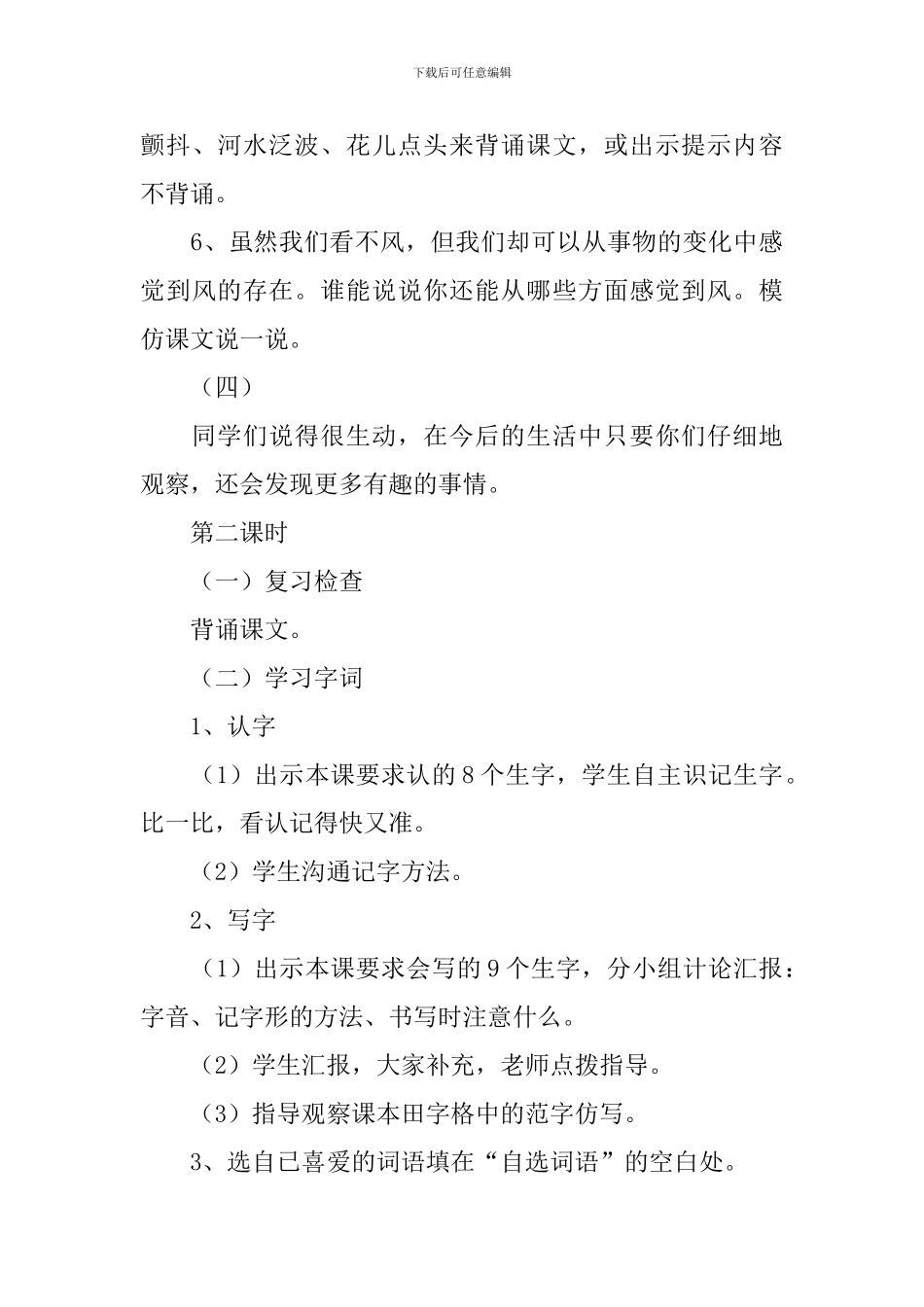 小学一年级语文课文《风》教案及教学反思_第3页