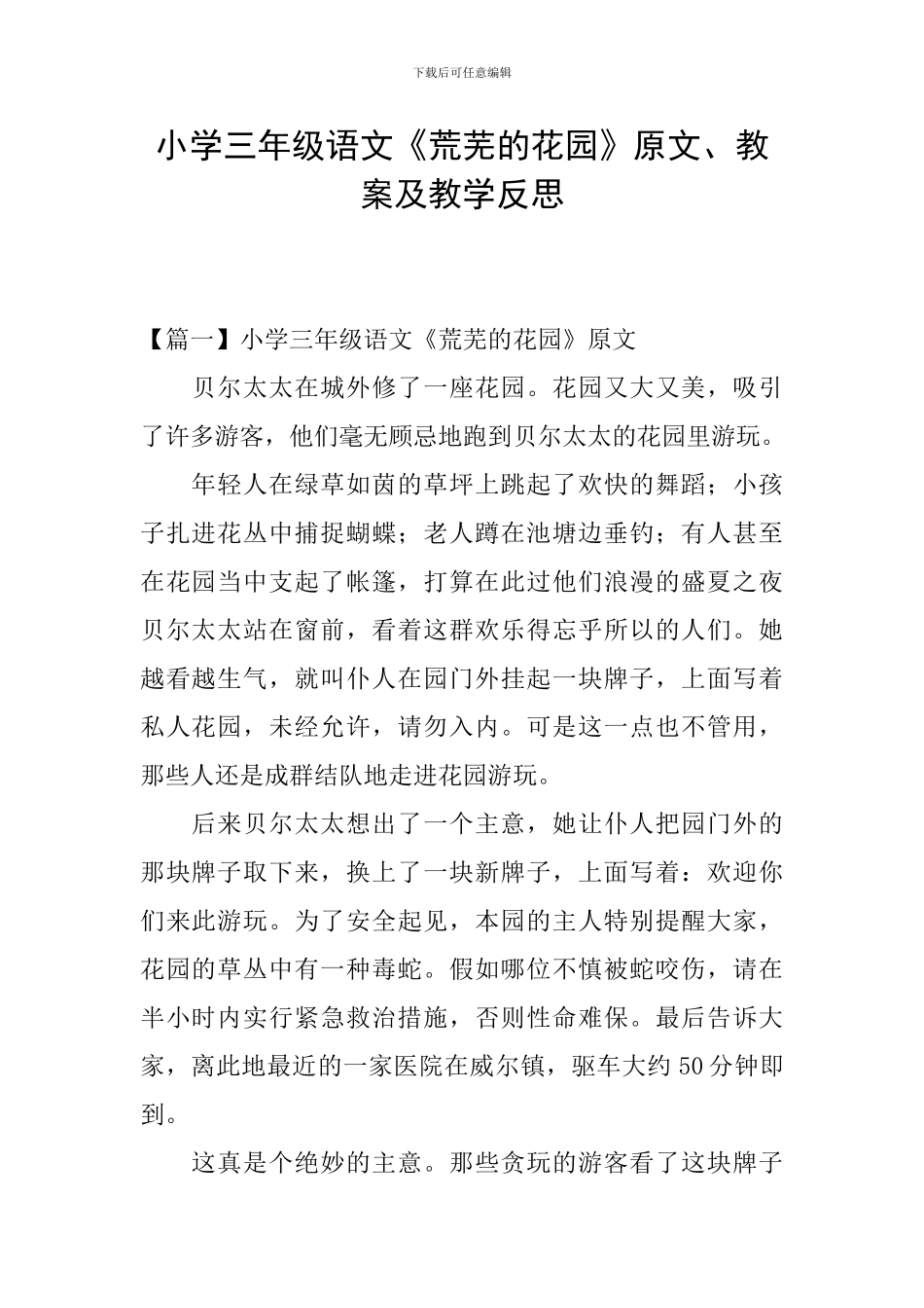 小学三年级语文《荒芜的花园》原文、教案及教学反思_第1页