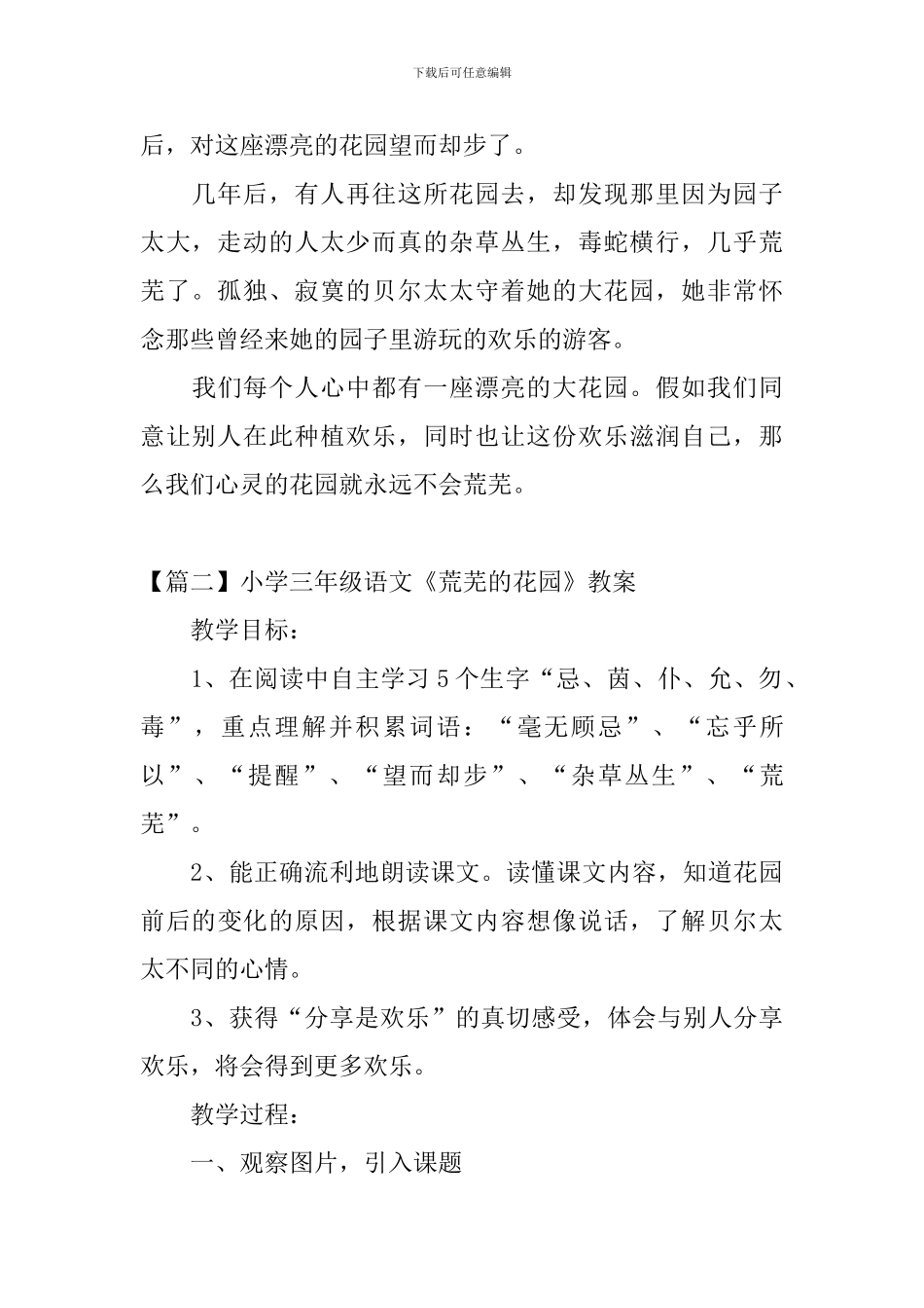 小学三年级语文《荒芜的花园》原文、教案及教学反思_第2页
