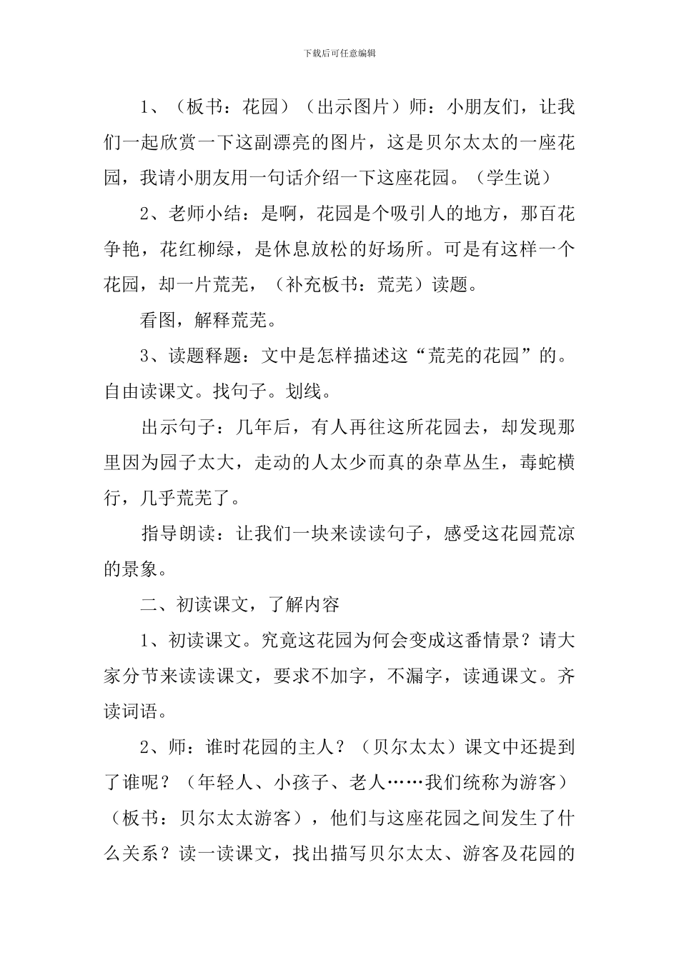 小学三年级语文《荒芜的花园》原文、教案及教学反思_第3页