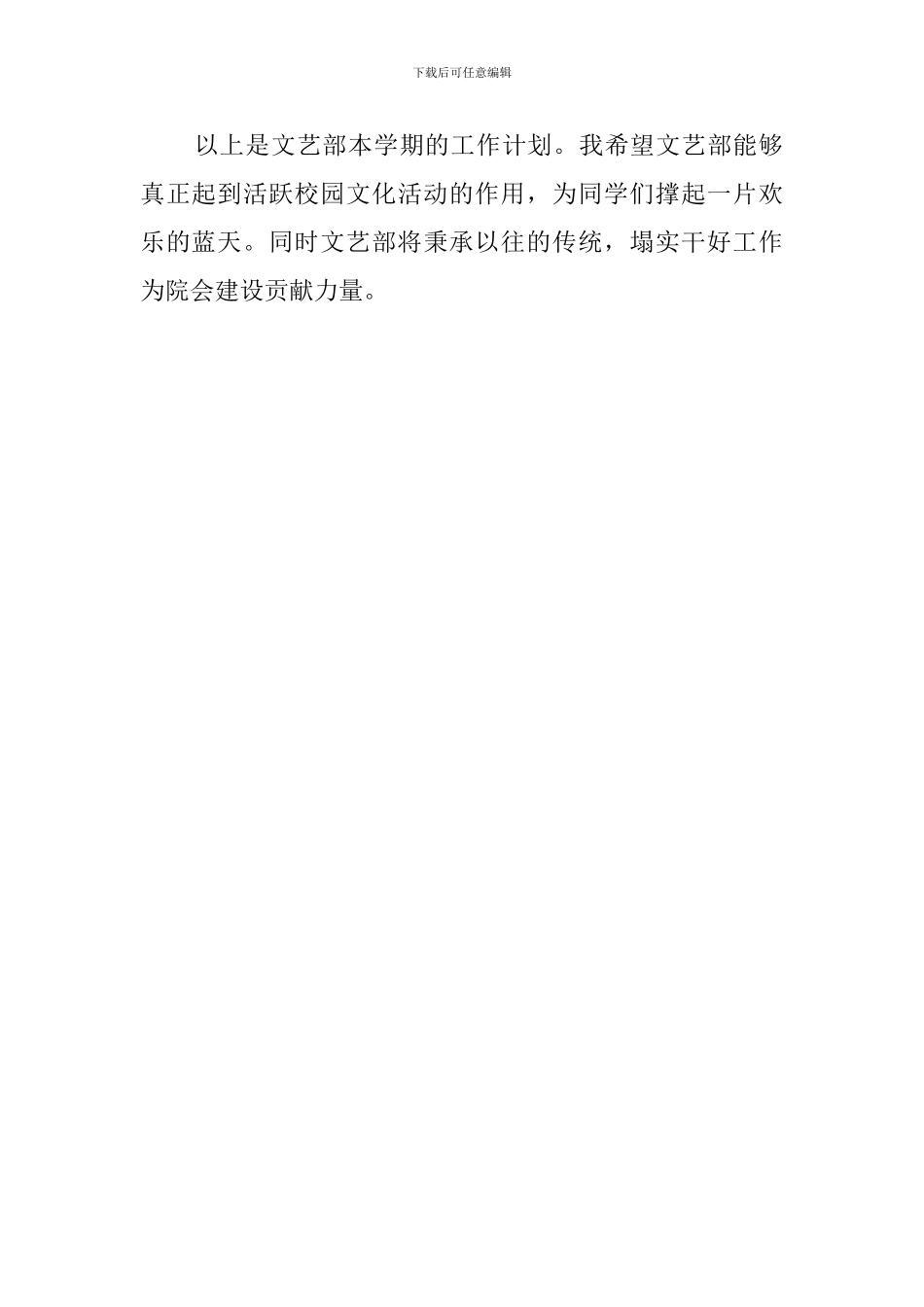 学生会文艺部的工作计划_第2页