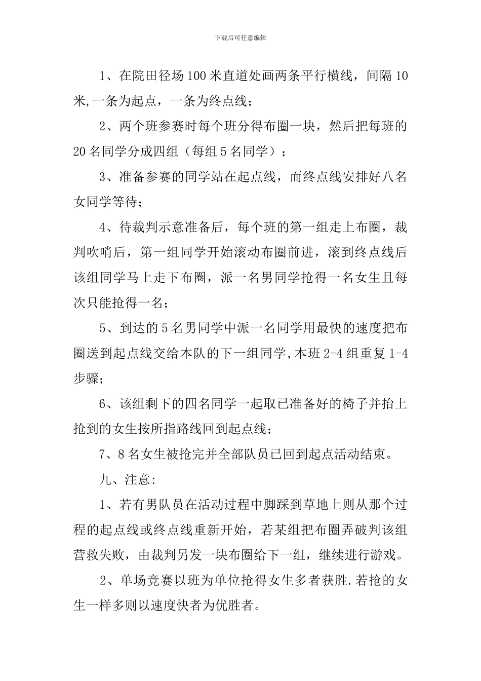 大学生心理健康活动策划书_第2页
