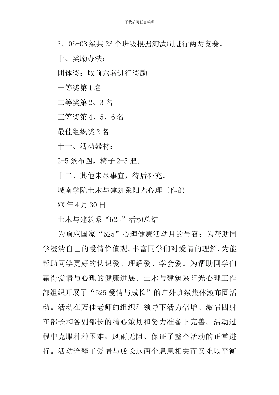 大学生心理健康活动策划书_第3页