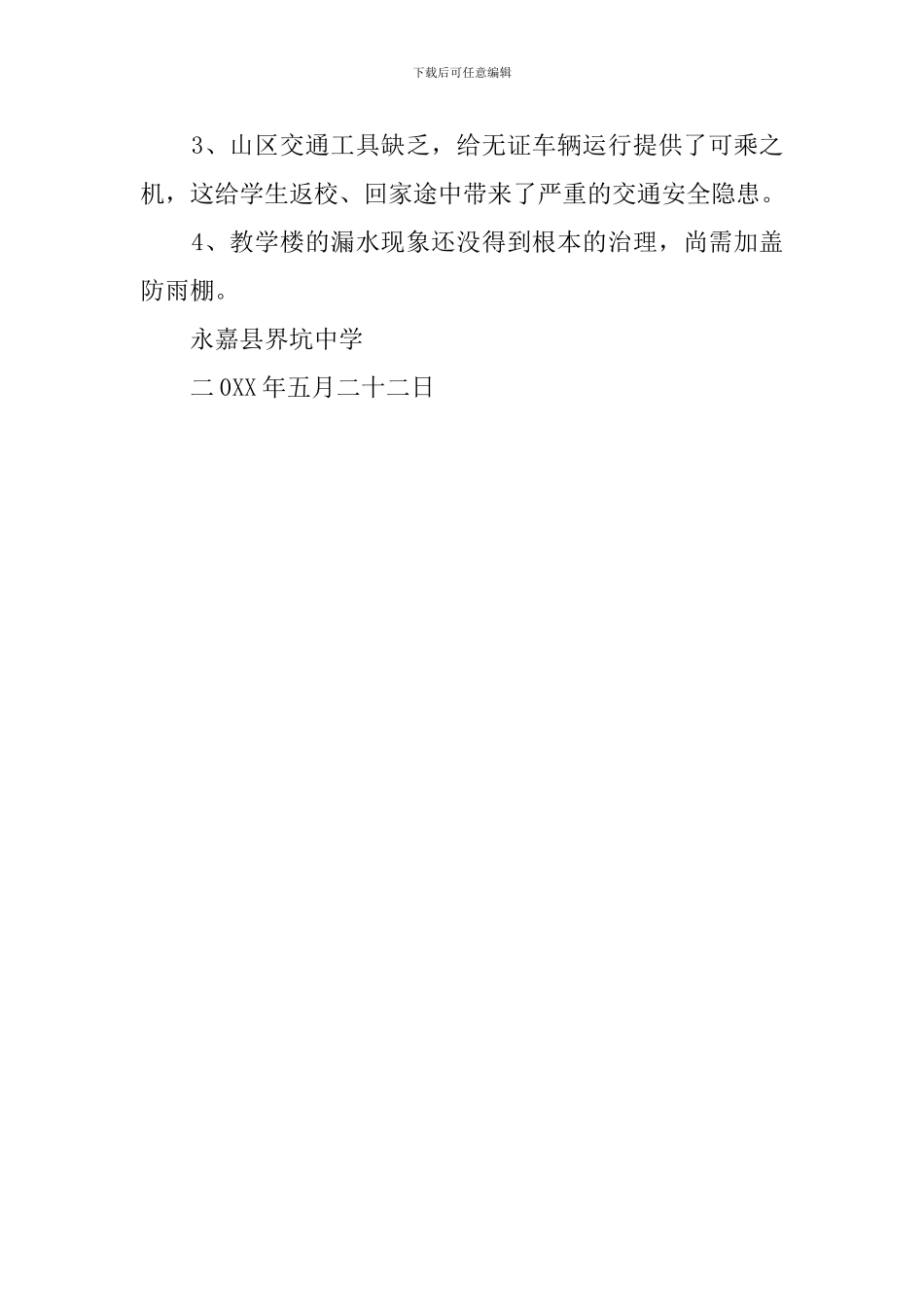 界坑中学安全工作自查报告_第2页