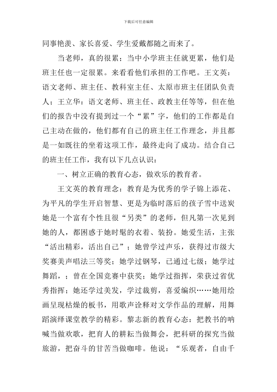 班主任研讨心得体会_第2页