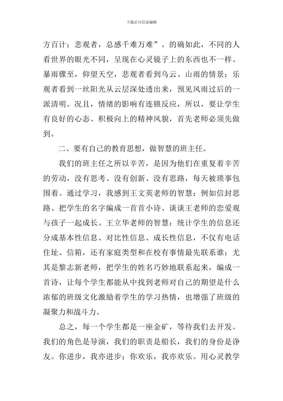 班主任研讨心得体会_第3页