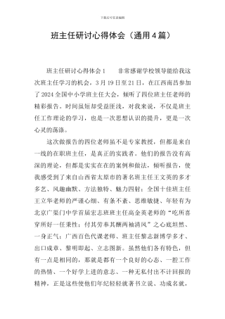 班主任研讨心得体会