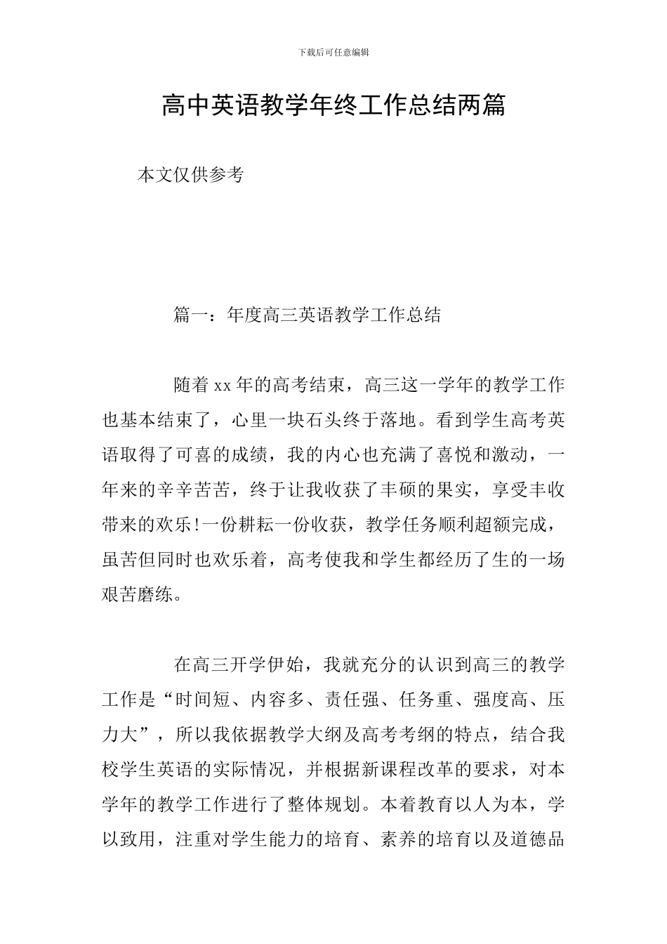 高中英语教学年终工作总结两篇_第1页