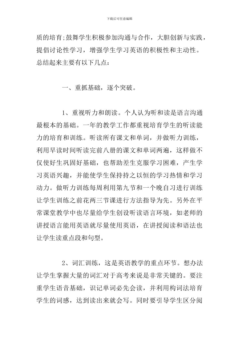 高中英语教学年终工作总结两篇_第2页