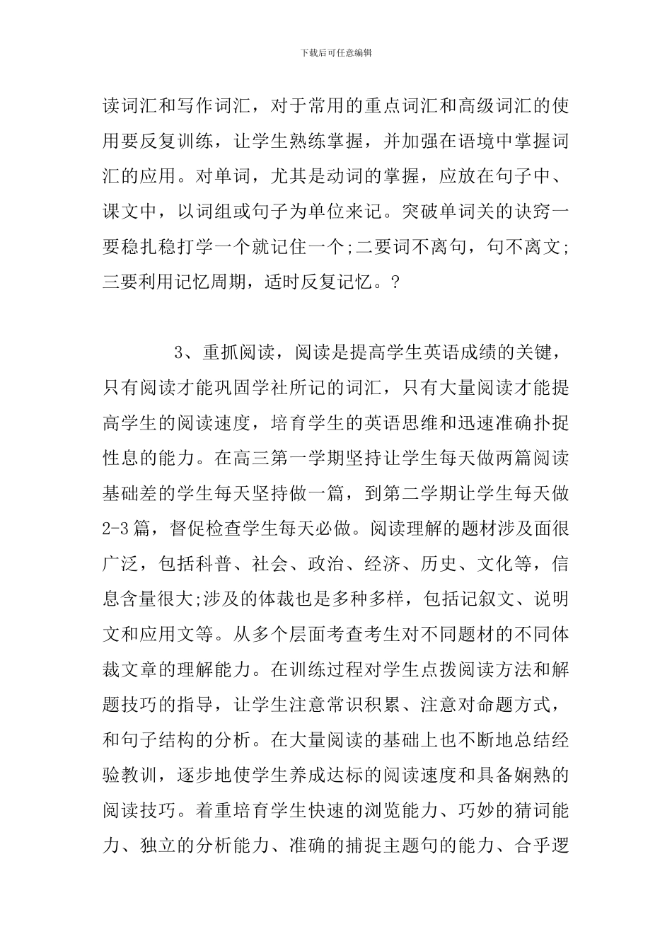 高中英语教学年终工作总结两篇_第3页