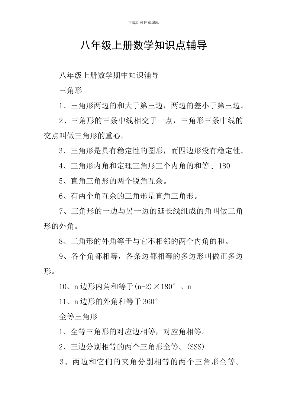 八年级上册数学知识点辅导_第1页