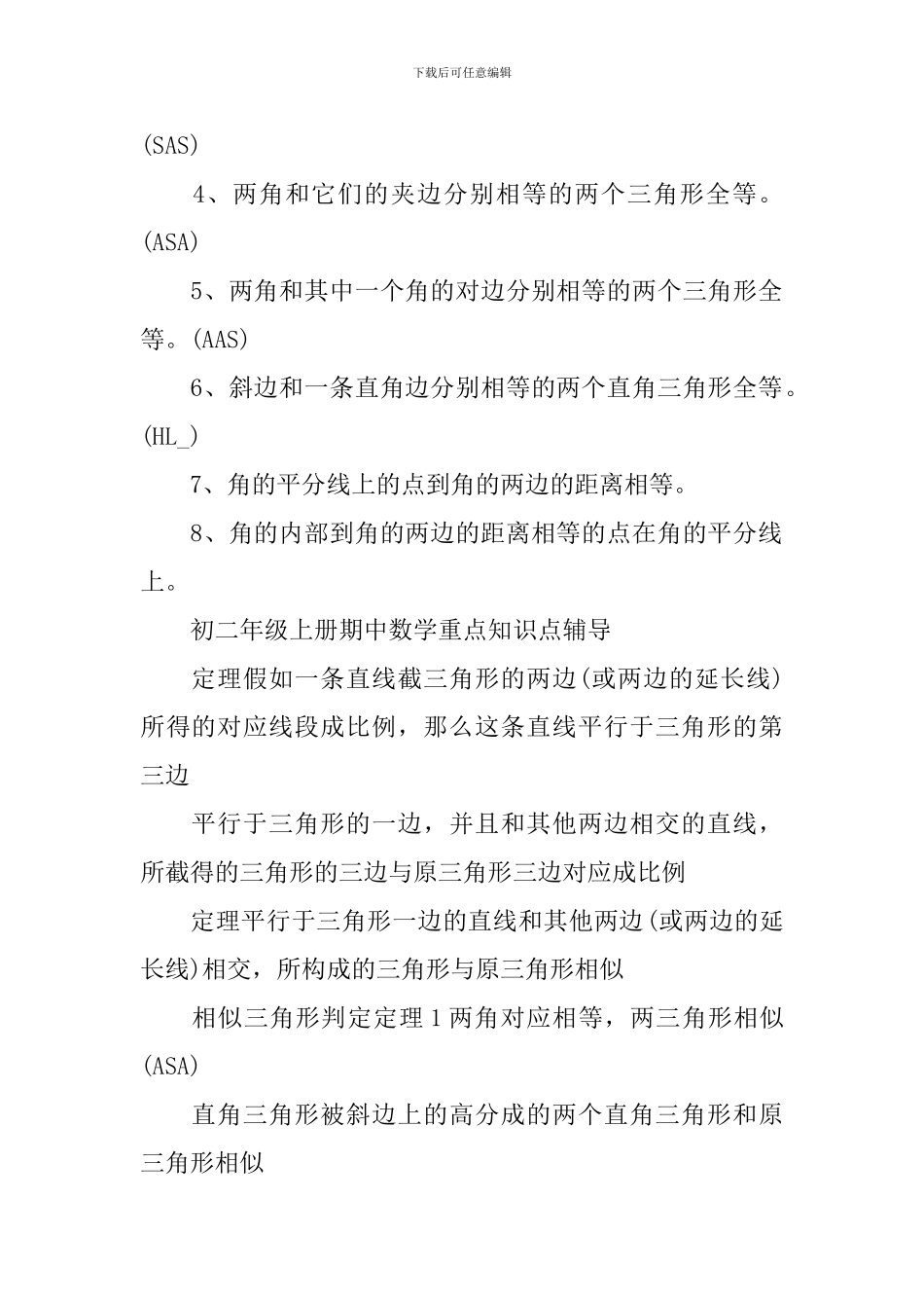 八年级上册数学知识点辅导_第2页