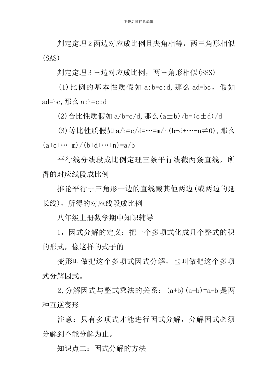 八年级上册数学知识点辅导_第3页