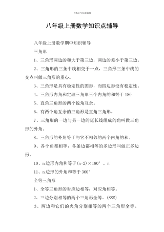 八年级上册数学知识点辅导