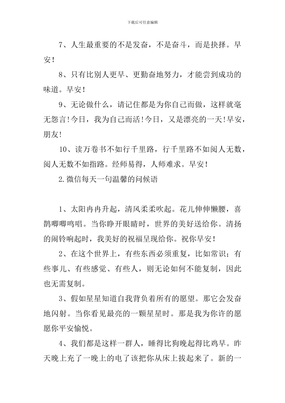 微信每天一句温馨的问候语_第2页