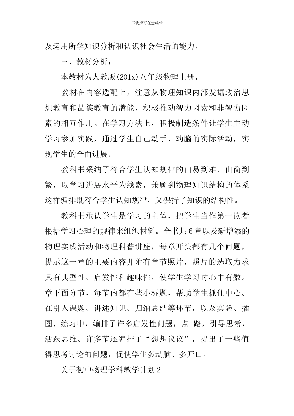 关于初中物理学科教学计划_第3页