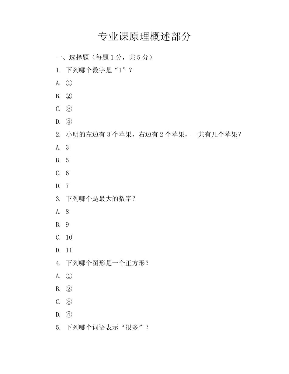 2023-2024学年全国小学一年级上数学人教版期末试卷(含答案解析)_第1页