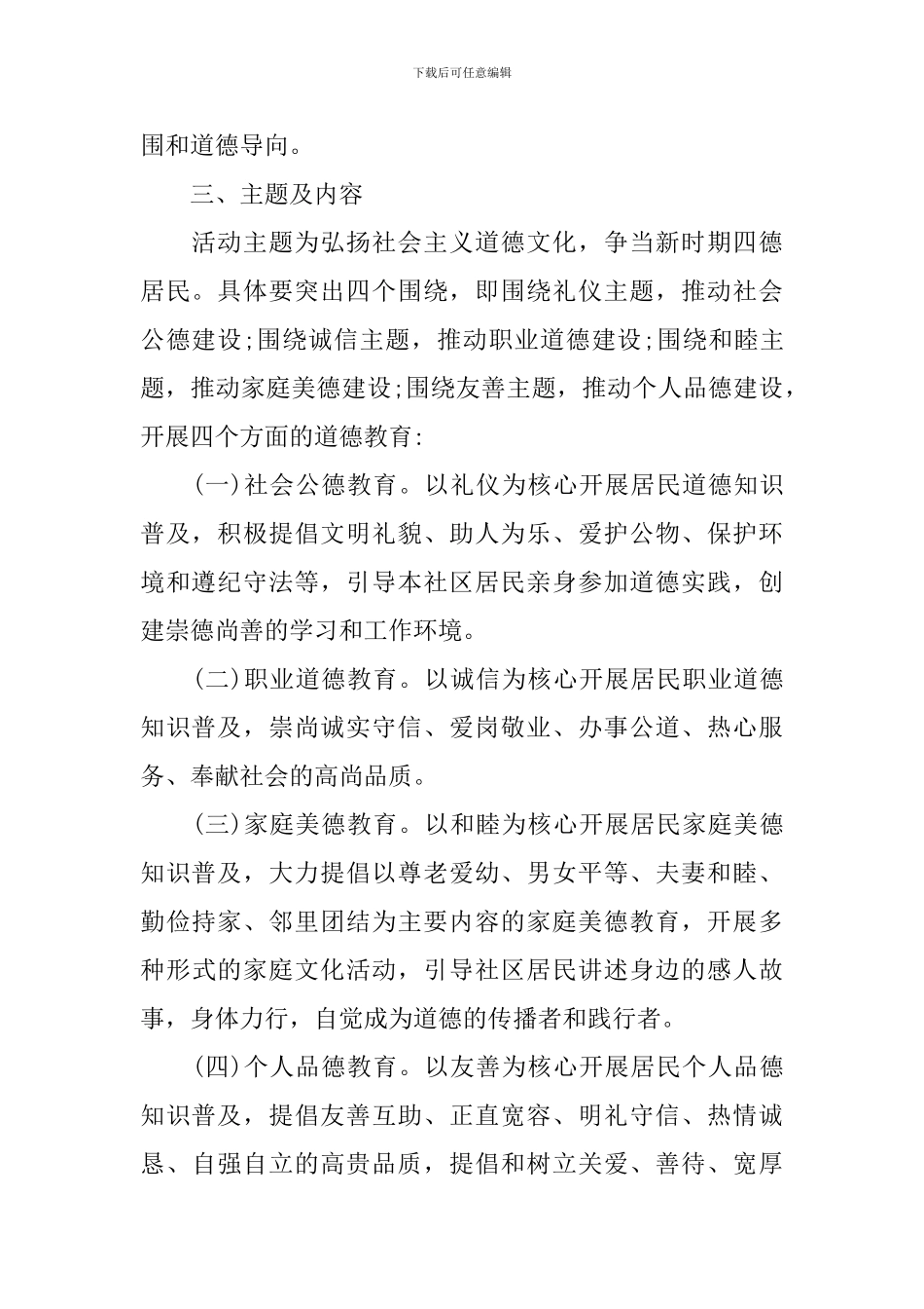 道德讲堂实施活动方案-开展道德讲堂活动的方案怎么写_第2页