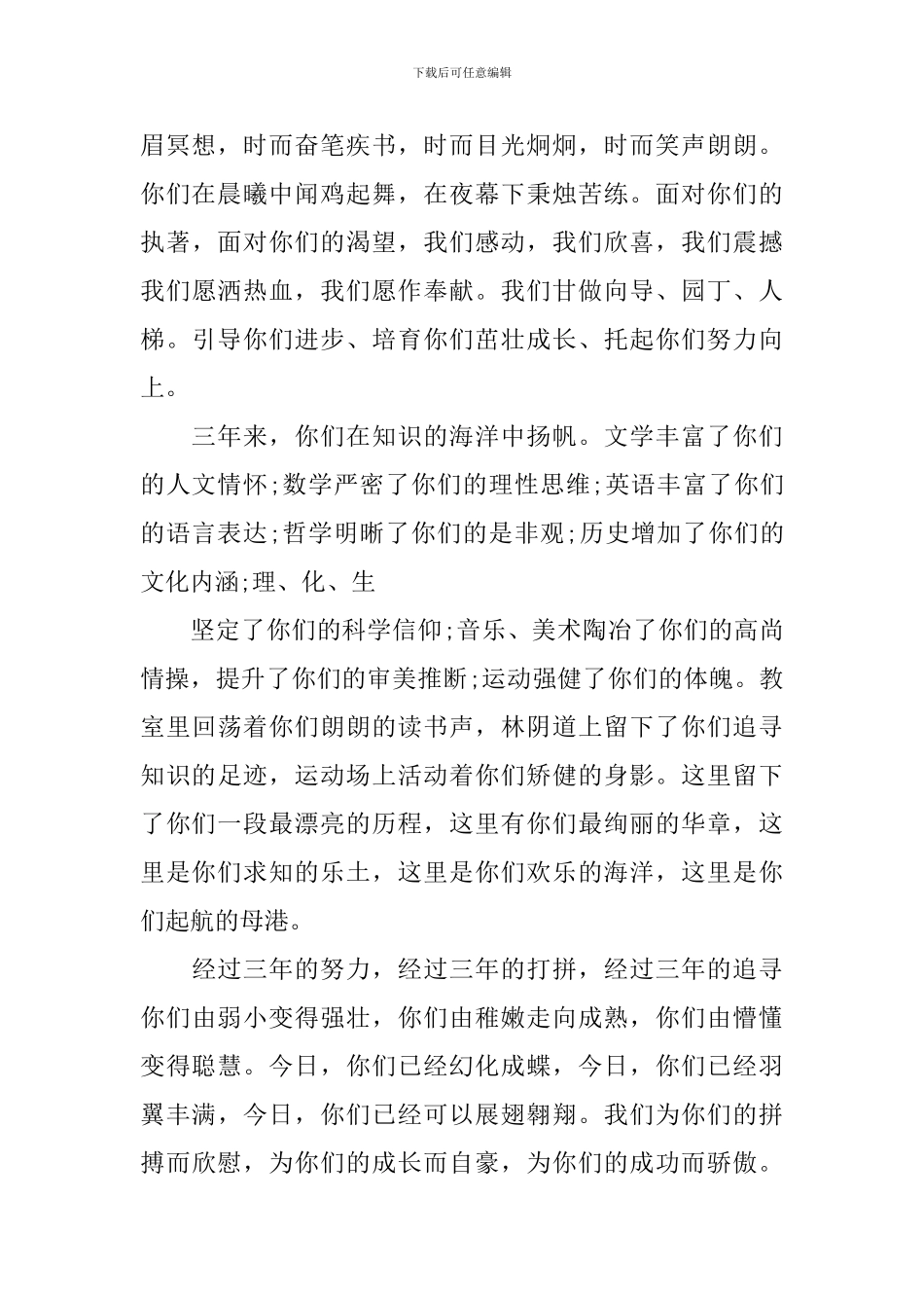 2024高三毕业典礼教师代表发言稿范文_第2页