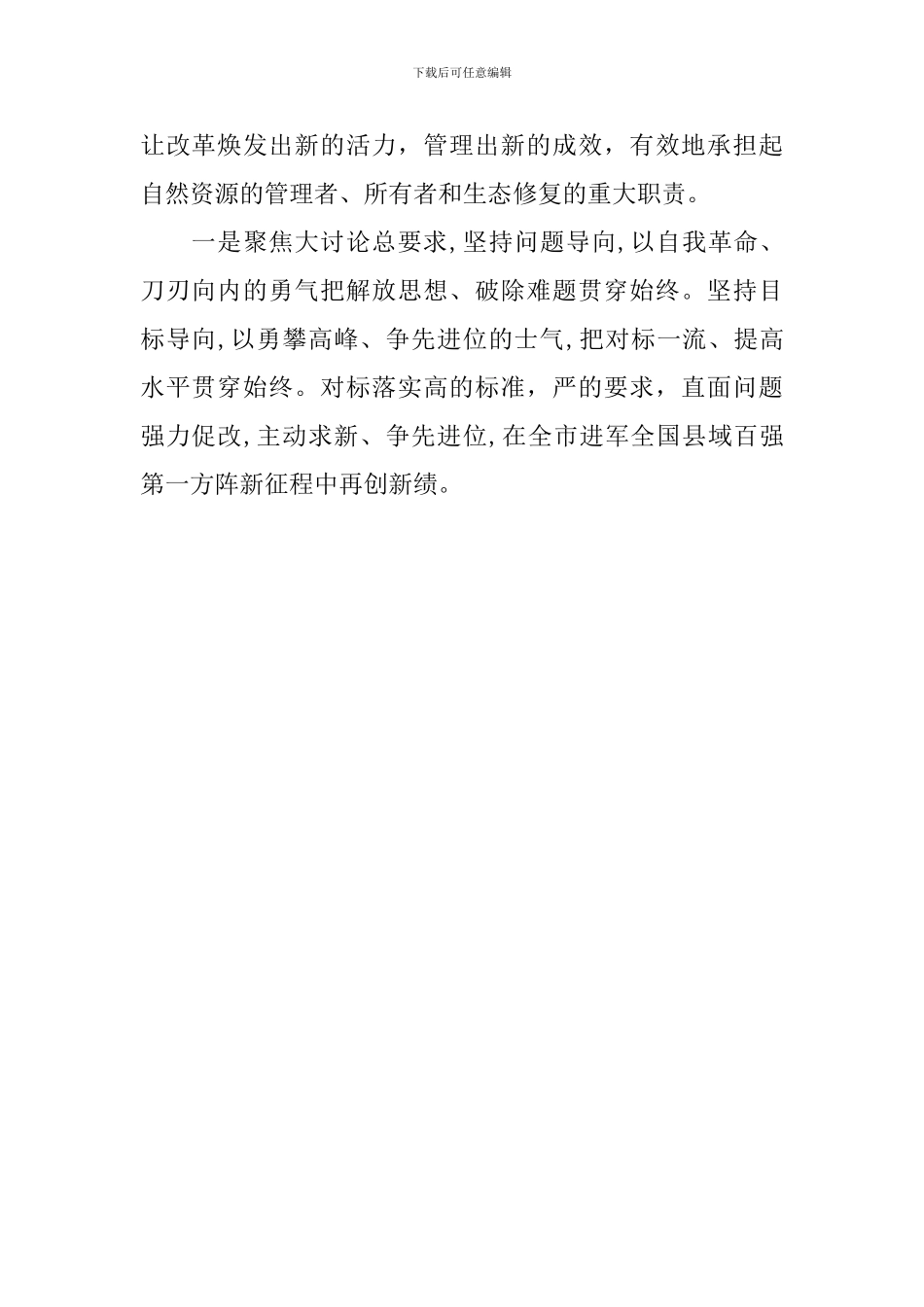 《我为改革创新做什么》大家谈发言稿_第2页