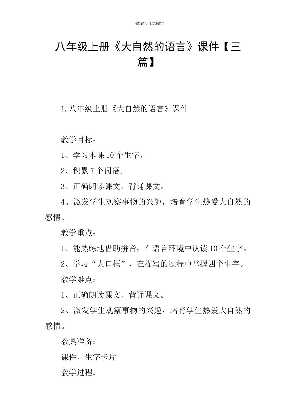八年级上册《大自然的语言》课件_第1页