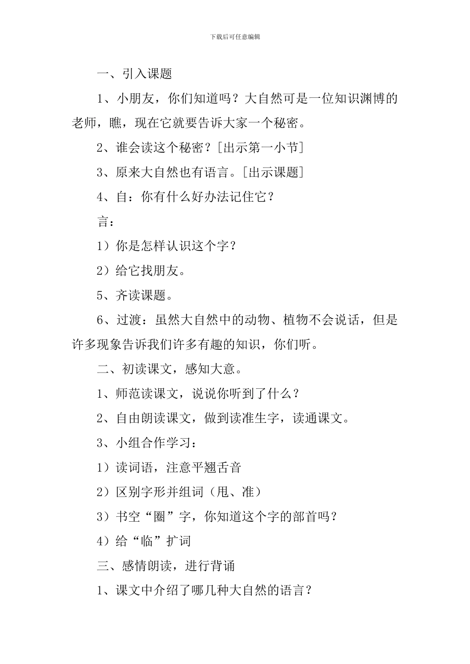 八年级上册《大自然的语言》课件_第2页