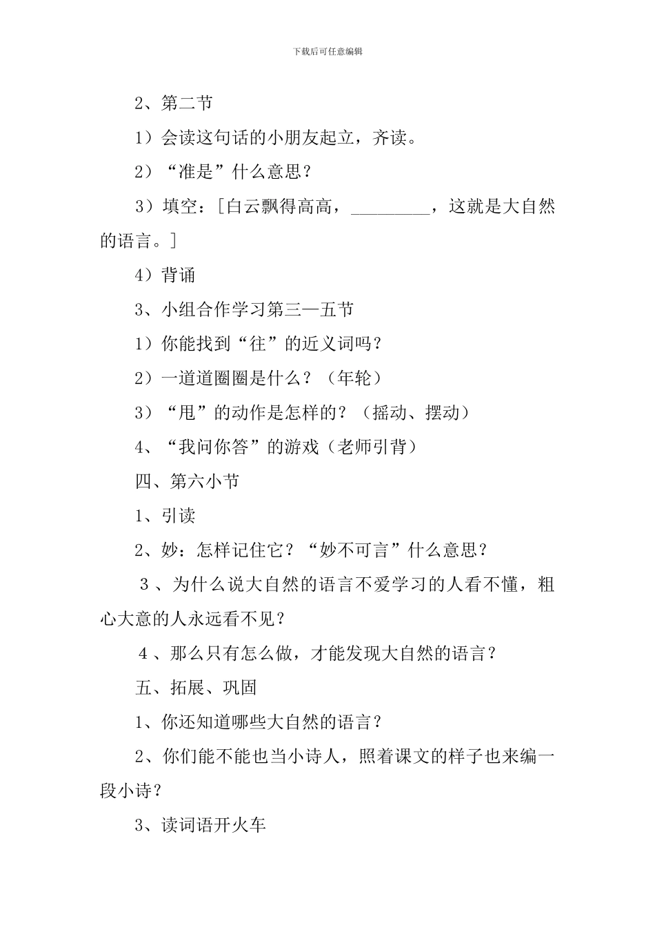 八年级上册《大自然的语言》课件_第3页