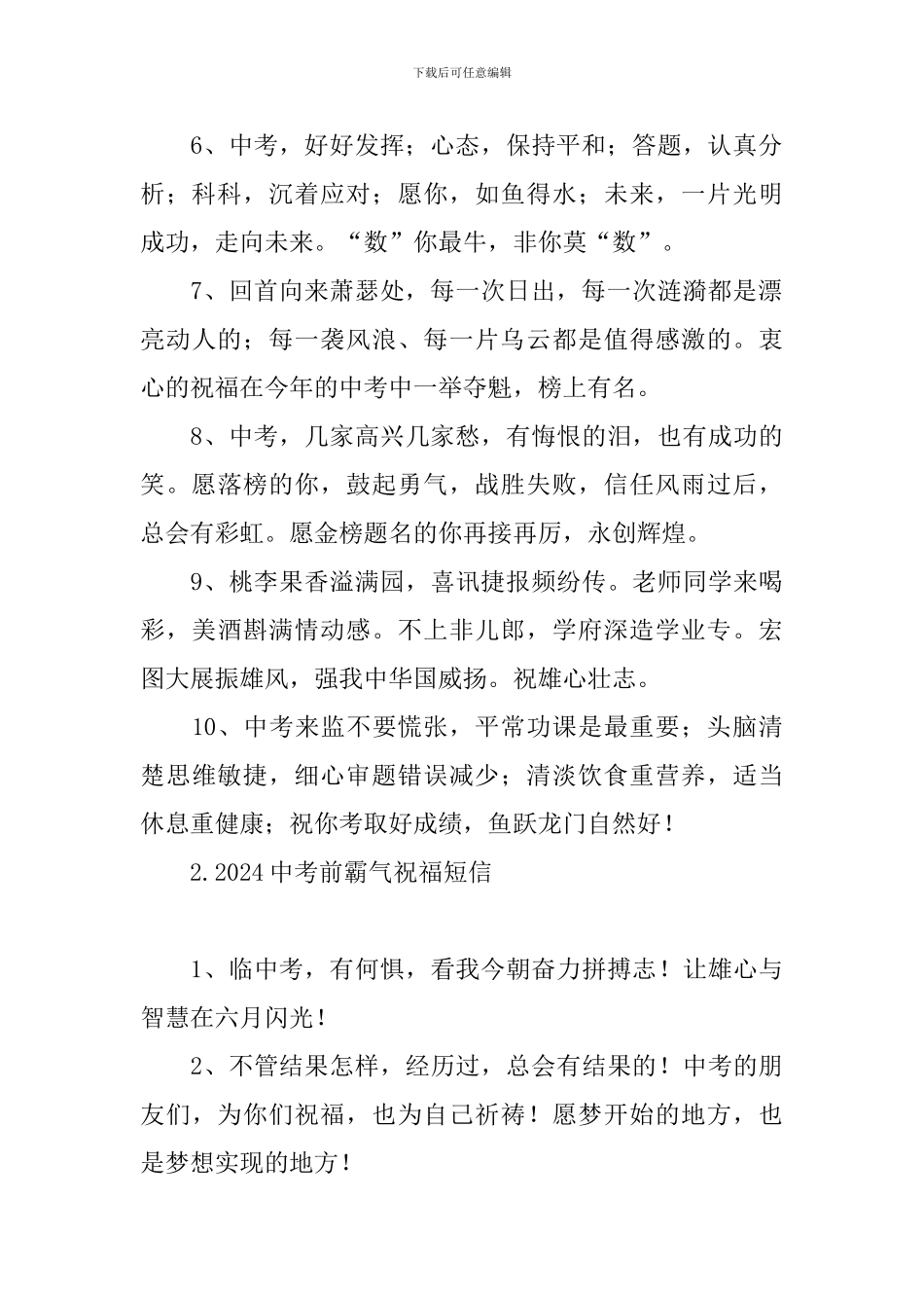 2024中考前霸气祝福短信_第2页